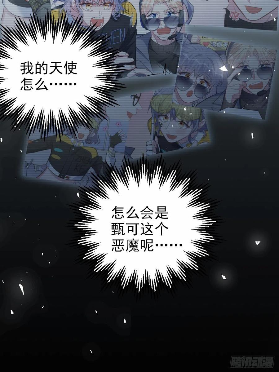 《岳父大人与甄好》外传02 第18页