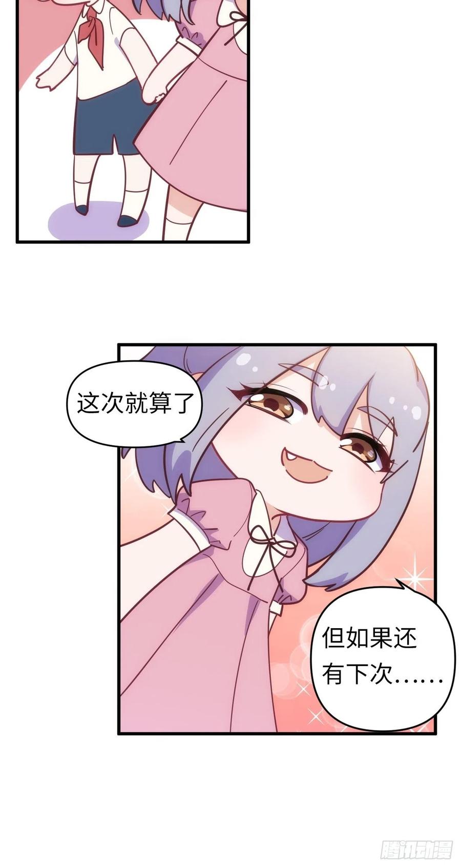《岳父大人与甄好》番外篇-岳父大人是班主任⑫ 第28页