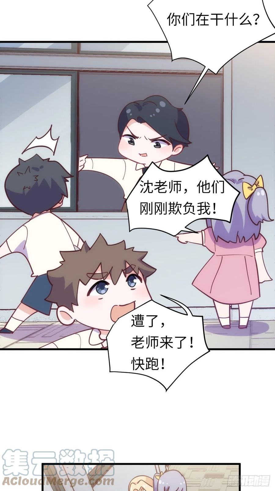 《岳父大人与甄好》番外篇-岳父大人是班主任⑫ 第23页