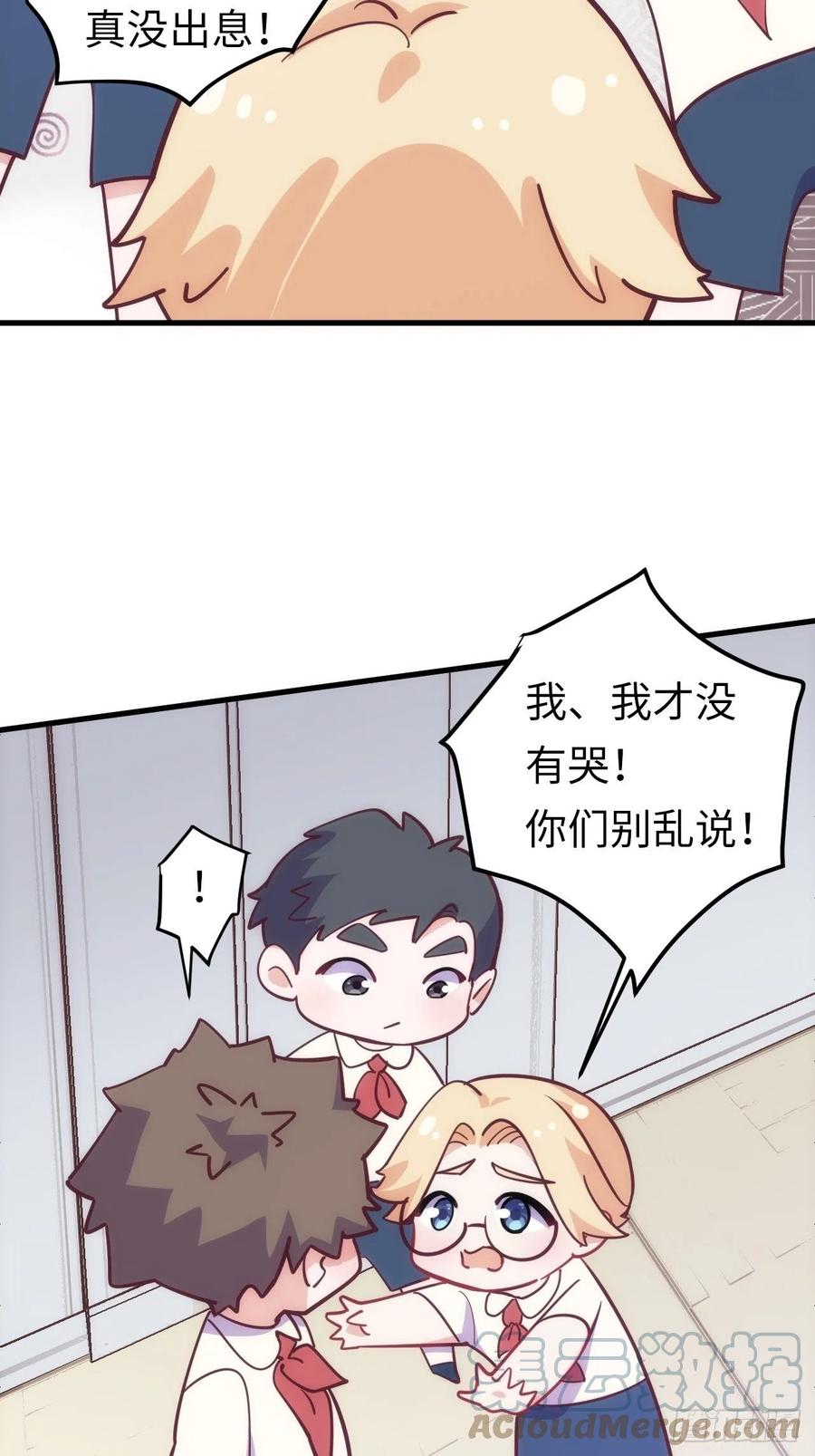 《岳父大人与甄好》番外篇-岳父大人是班主任⑫ 第15页
