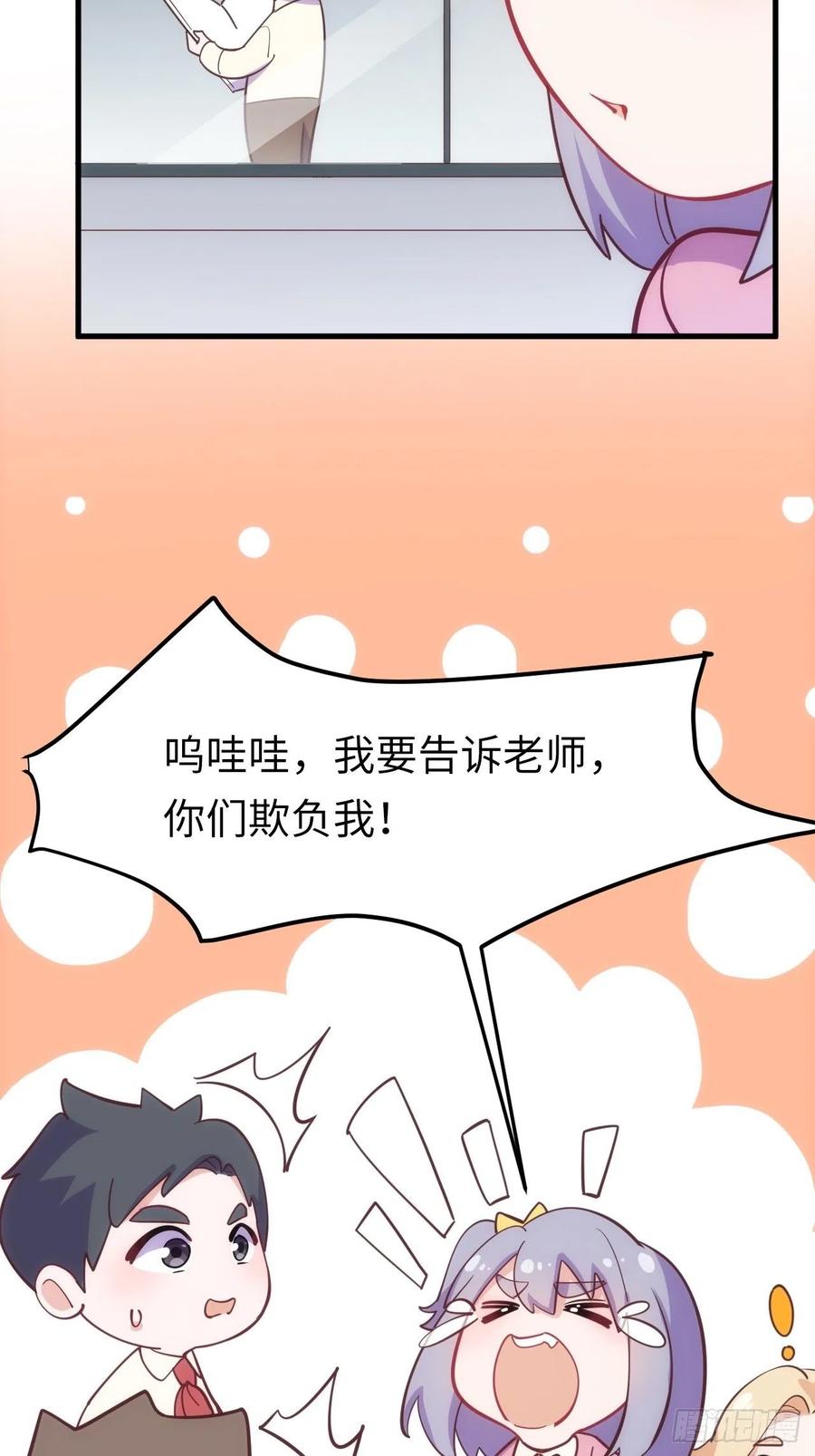 《岳父大人与甄好》番外篇-岳父大人是班主任⑫ 第20页