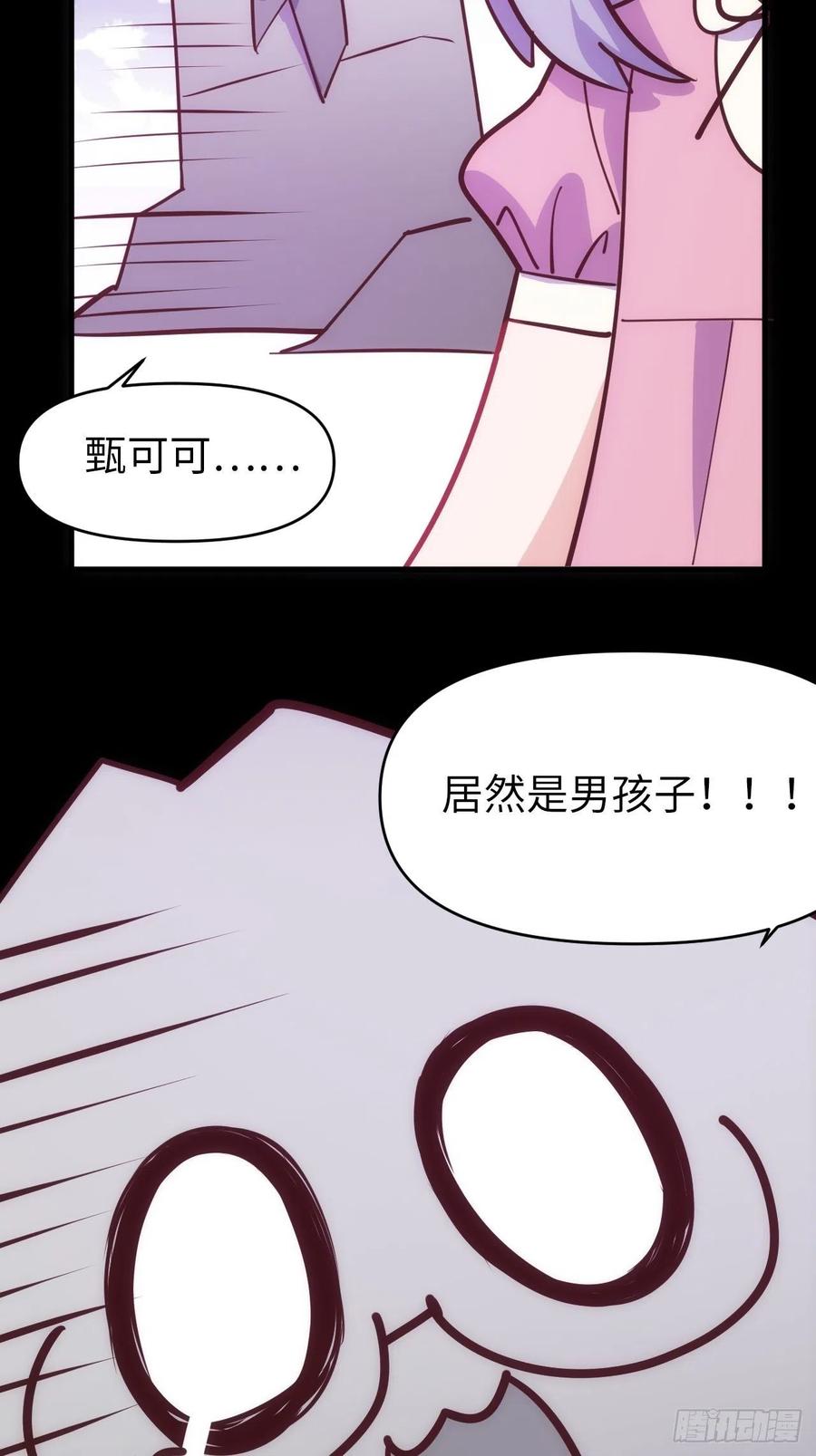 《岳父大人与甄好》番外篇-岳父大人是班主任⑫ 第38页