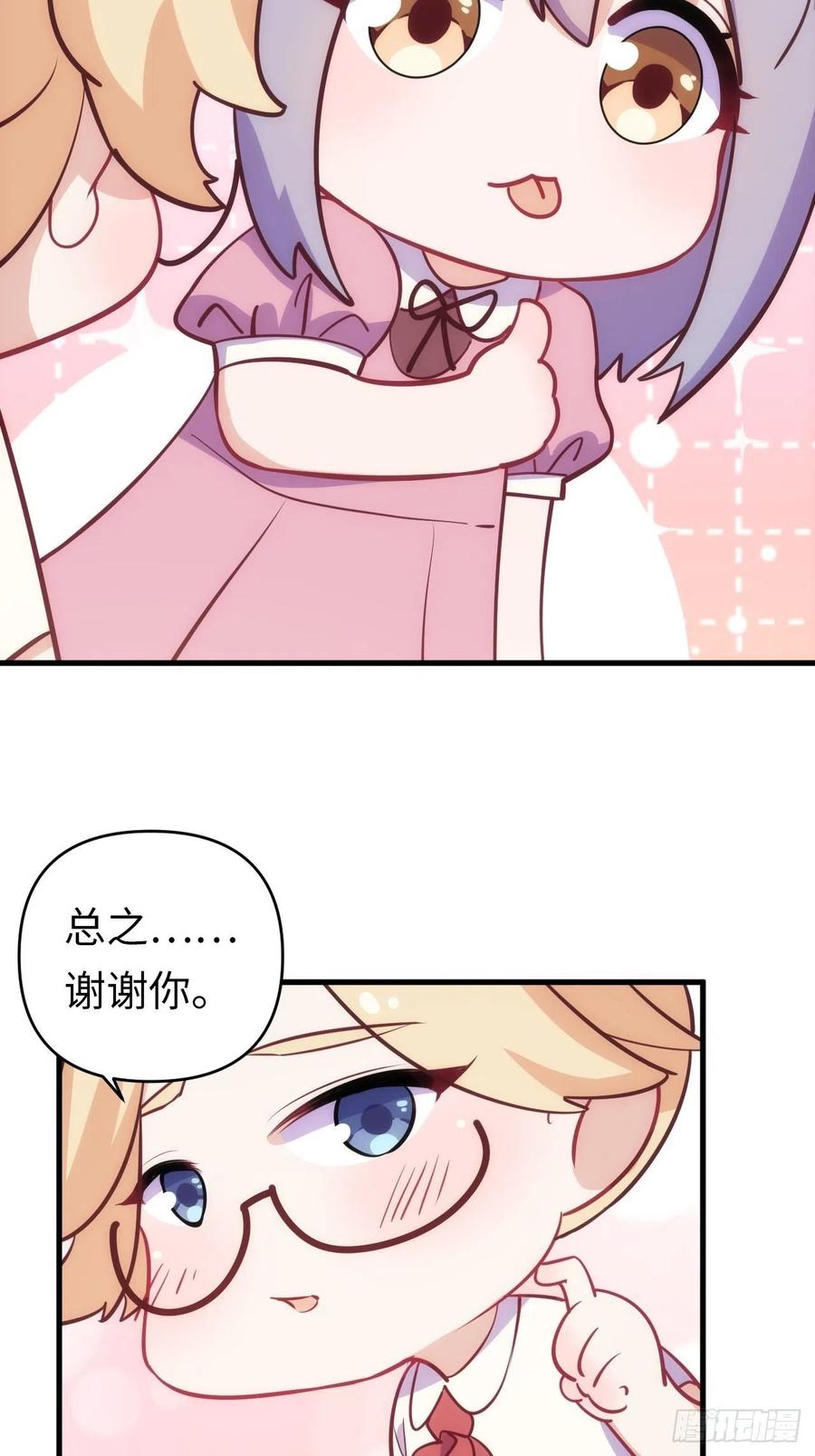 《岳父大人与甄好》番外篇-岳父大人是班主任⑫ 第26页