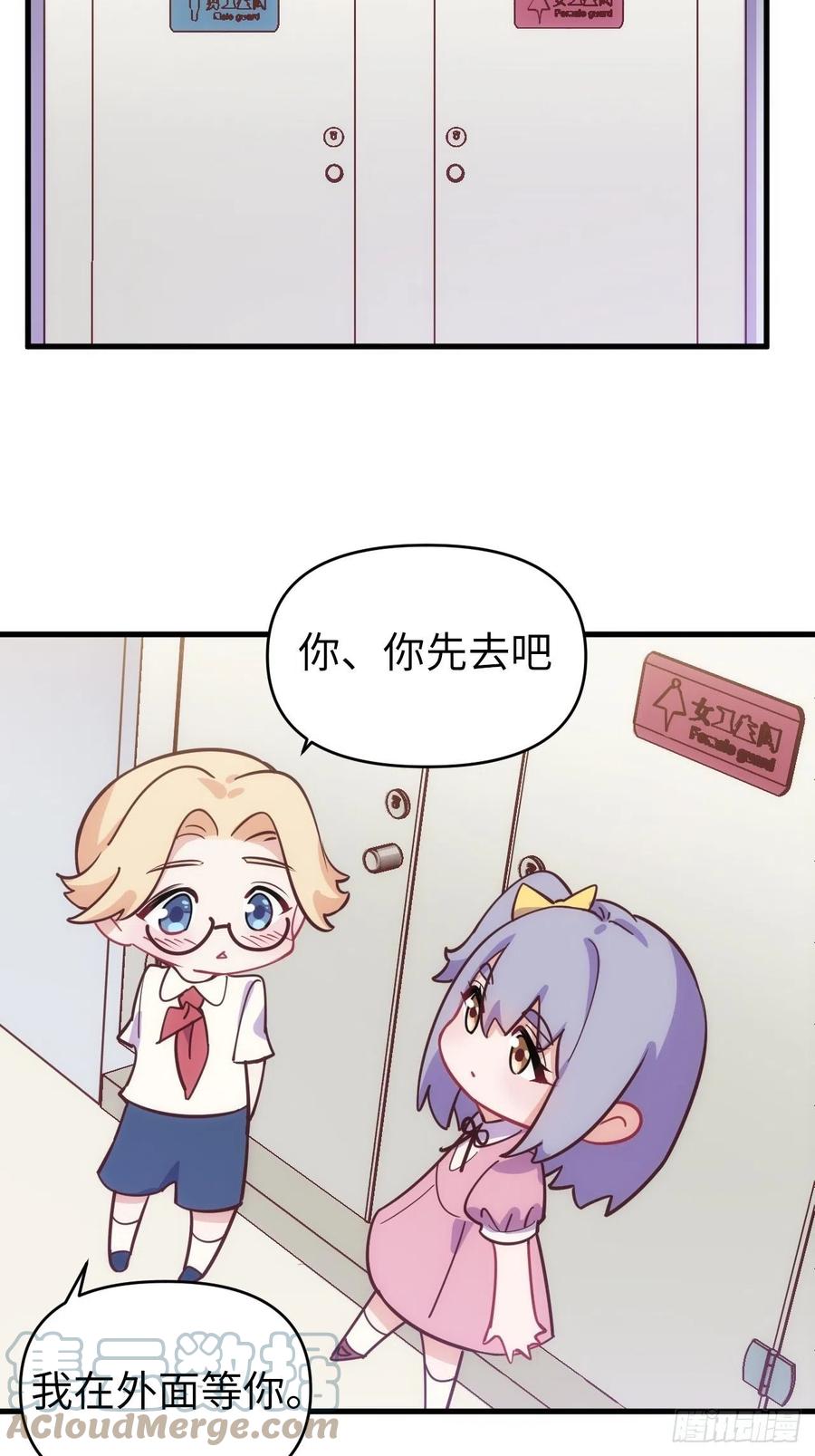 《岳父大人与甄好》番外篇-岳父大人是班主任⑫ 第33页