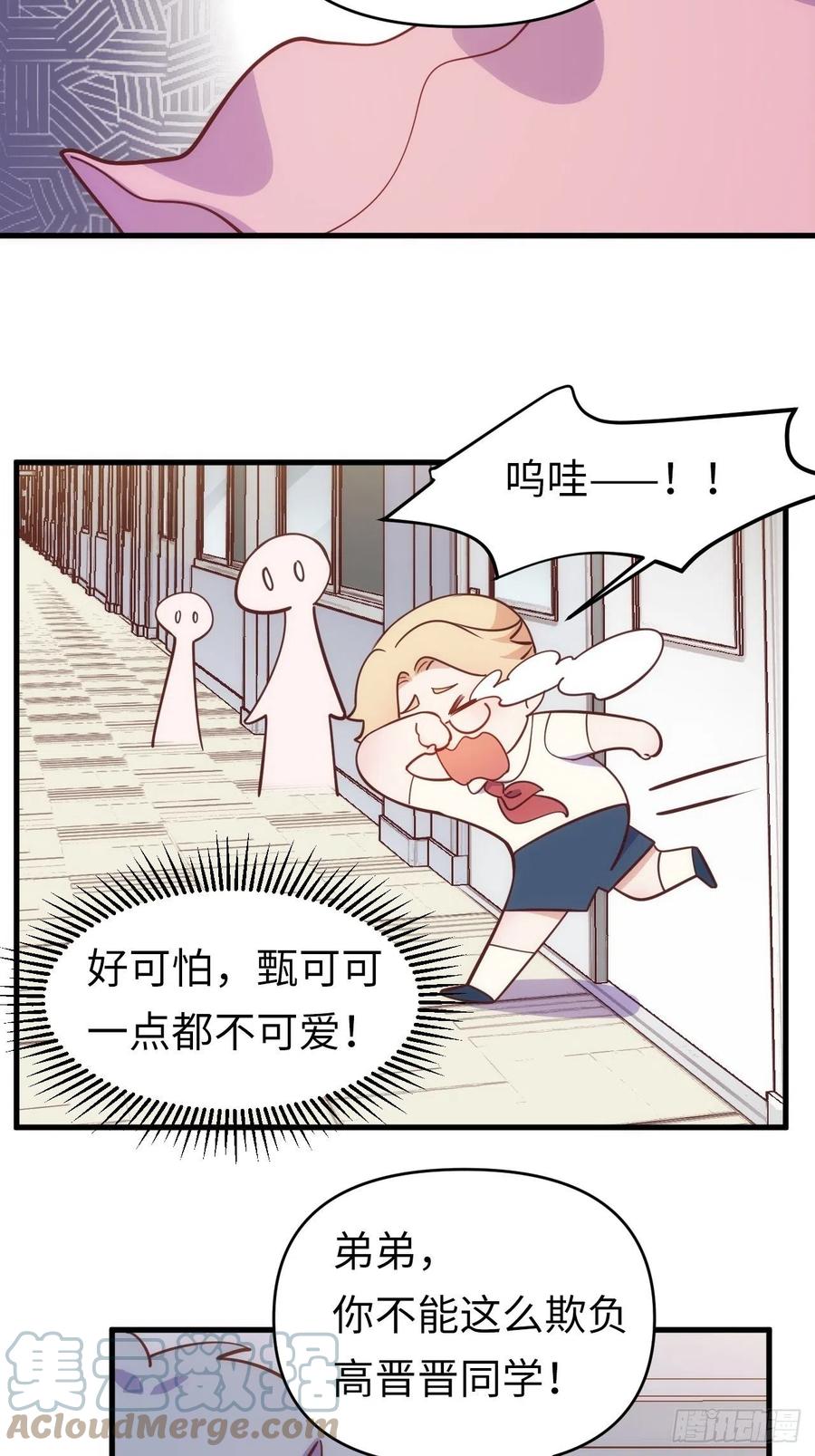 《岳父大人与甄好》番外篇-岳父大人是班主任⑫ 第7页