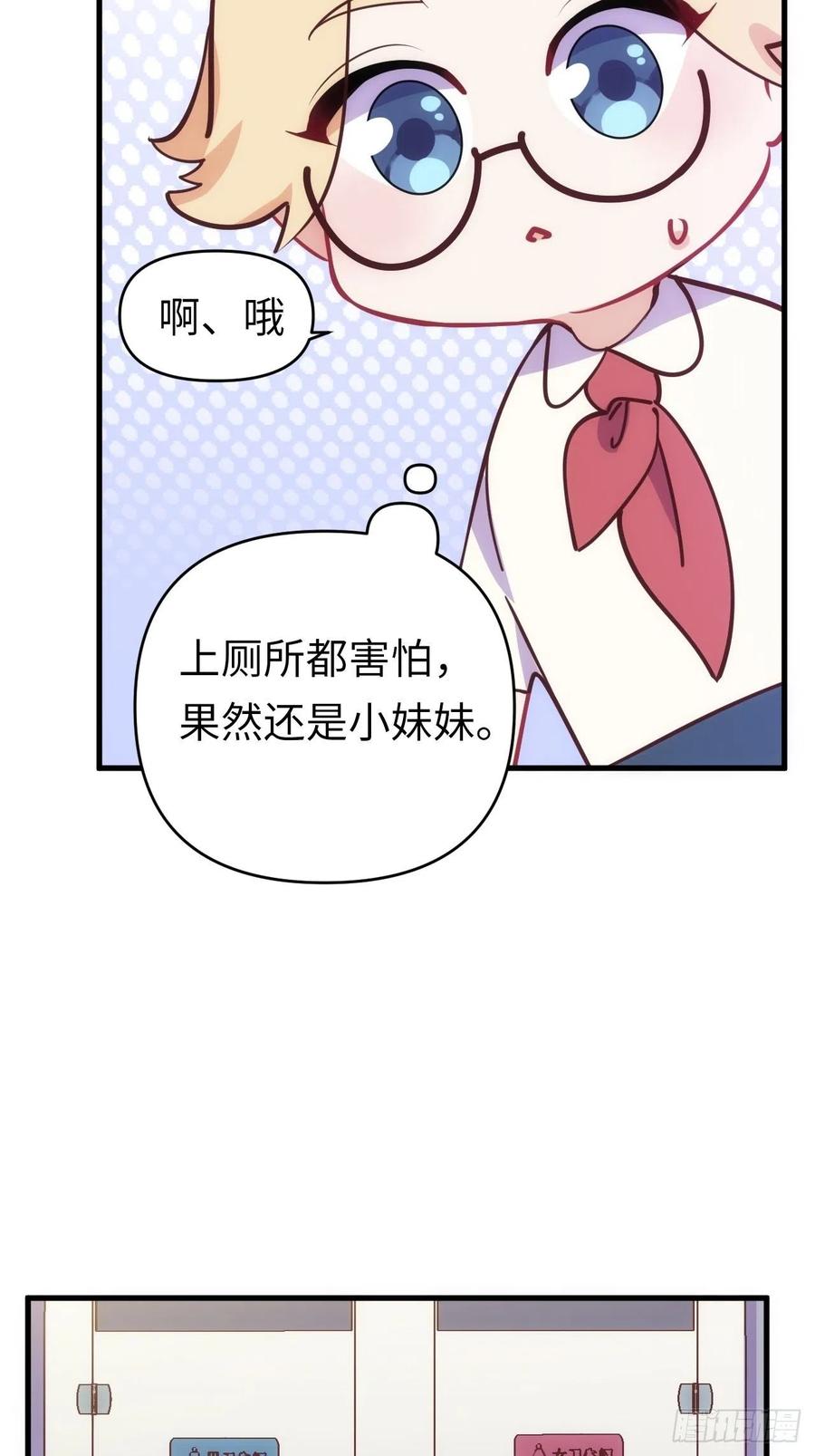 《岳父大人与甄好》番外篇-岳父大人是班主任⑫ 第32页