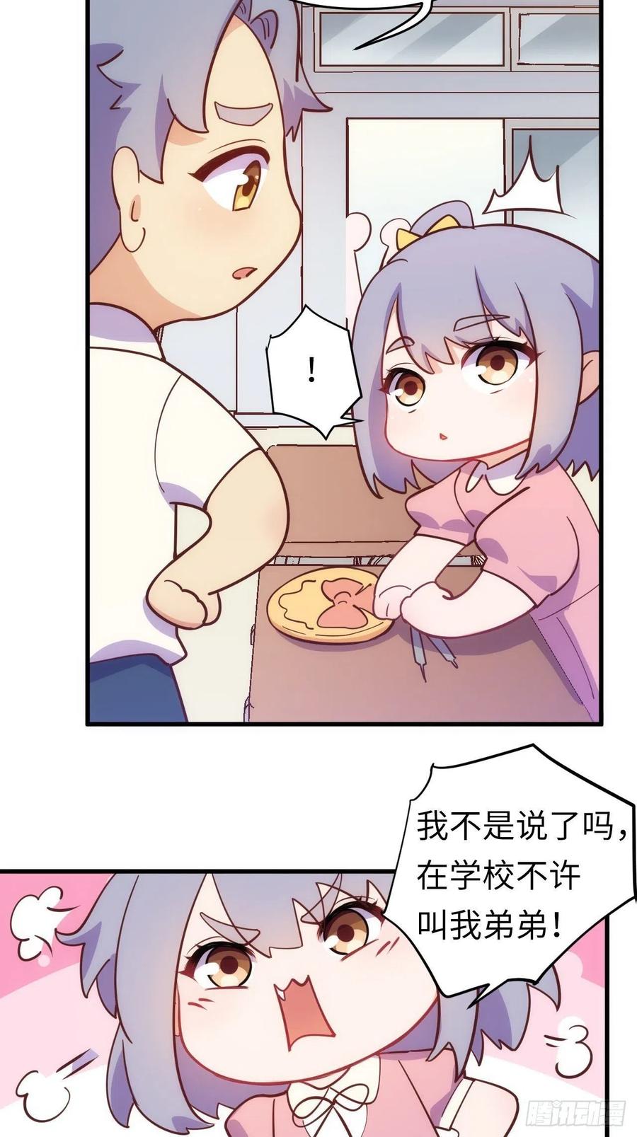 《岳父大人与甄好》番外篇-岳父大人是班主任⑫ 第8页