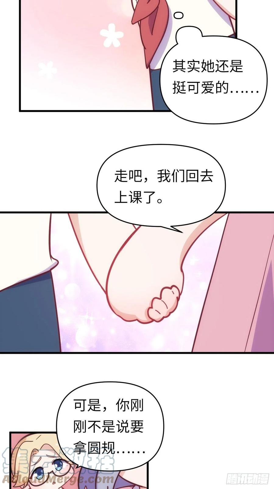 《岳父大人与甄好》番外篇-岳父大人是班主任⑫ 第27页