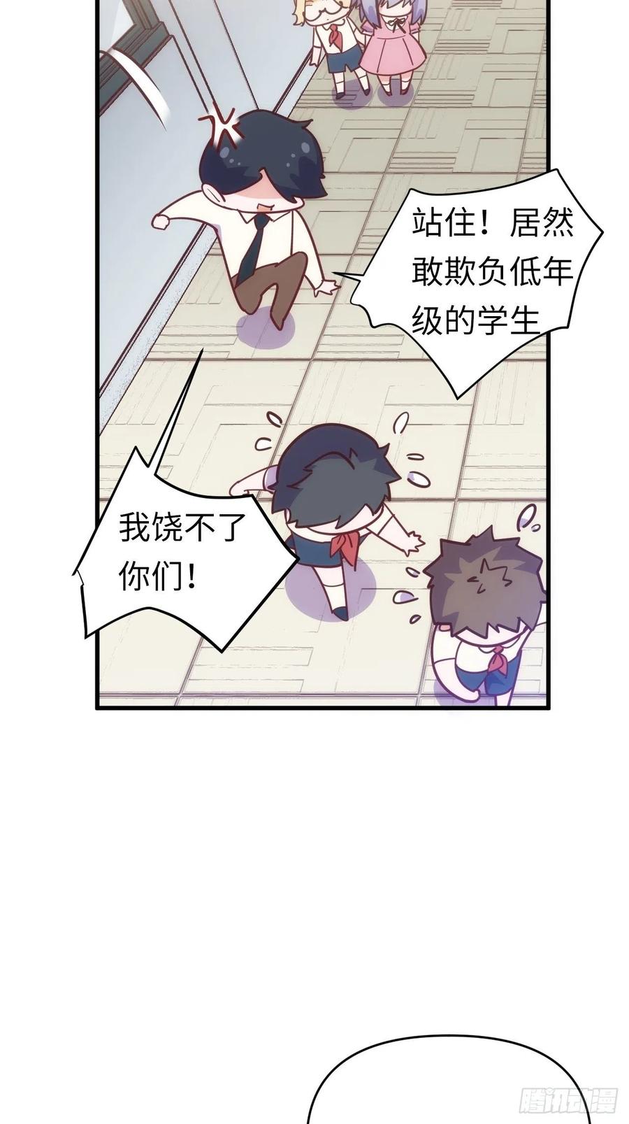 《岳父大人与甄好》番外篇-岳父大人是班主任⑫ 第24页