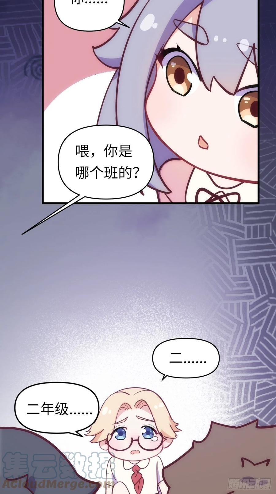 《岳父大人与甄好》番外篇-岳父大人是班主任⑫ 第13页