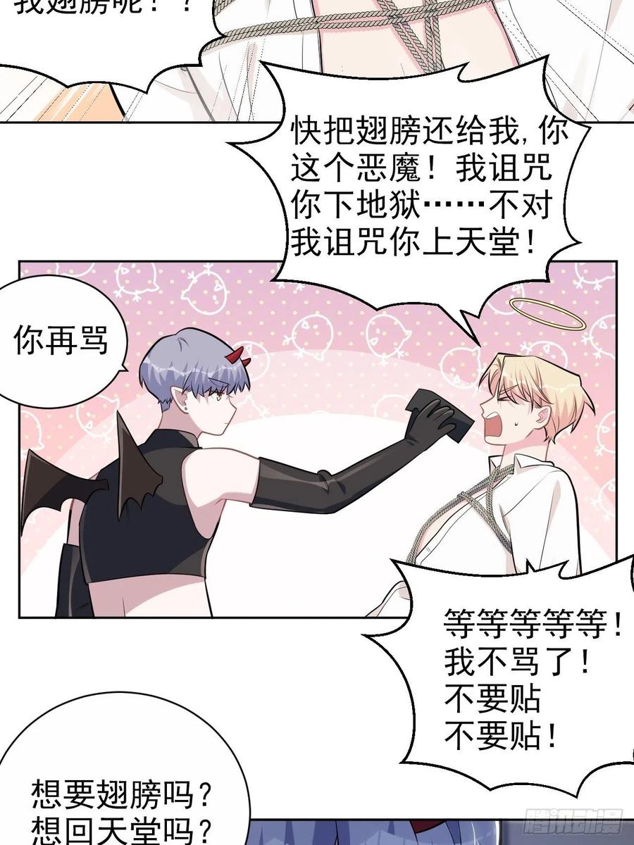 《岳父大人与甄好》外传03 第20页