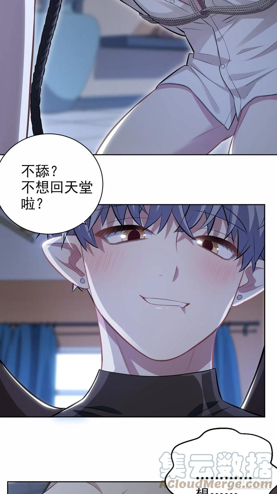 《岳父大人与甄好》外传03 第25页