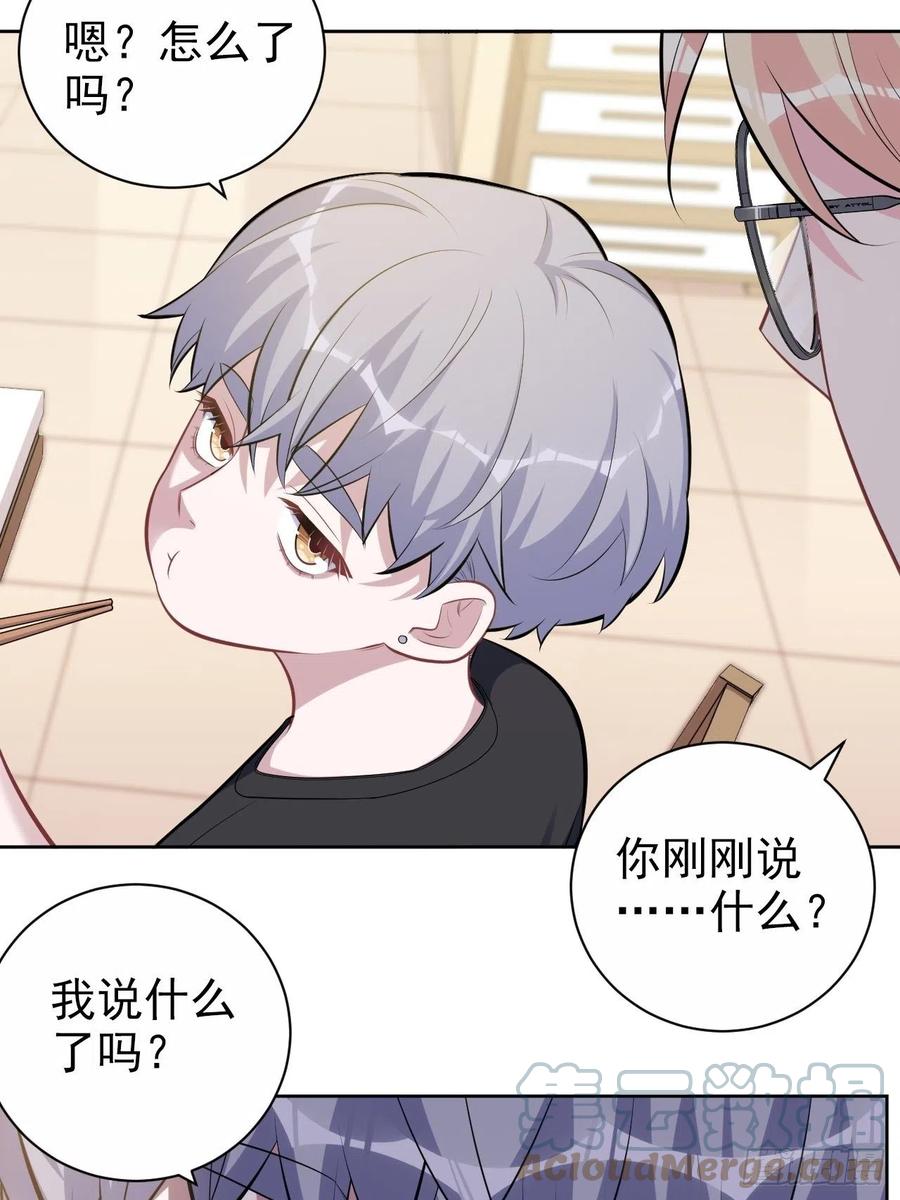 《岳父大人与甄好》外传03 第9页