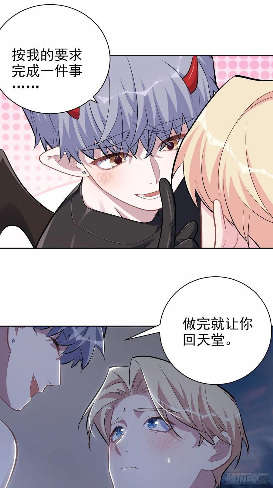 《岳父大人与甄好》外传03 第22页