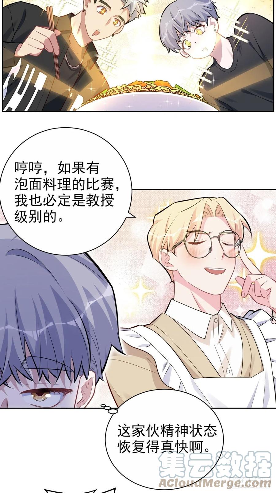 《岳父大人与甄好》外传03 第3页