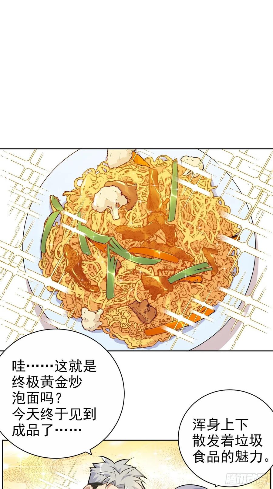 《岳父大人与甄好》外传03 第2页