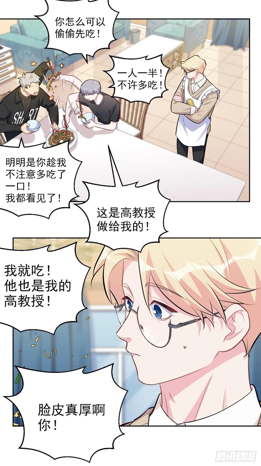 《岳父大人与甄好》外传03 第4页