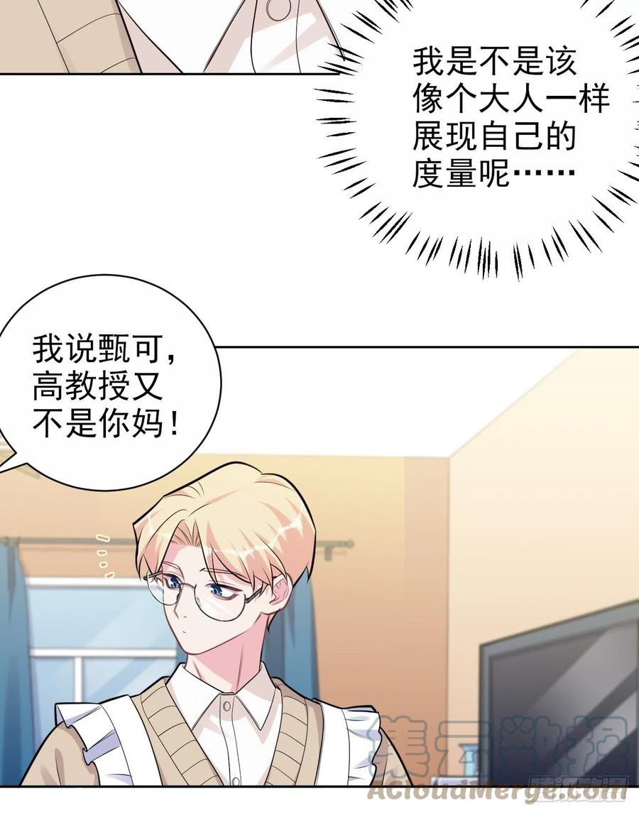《岳父大人与甄好》外传03 第7页