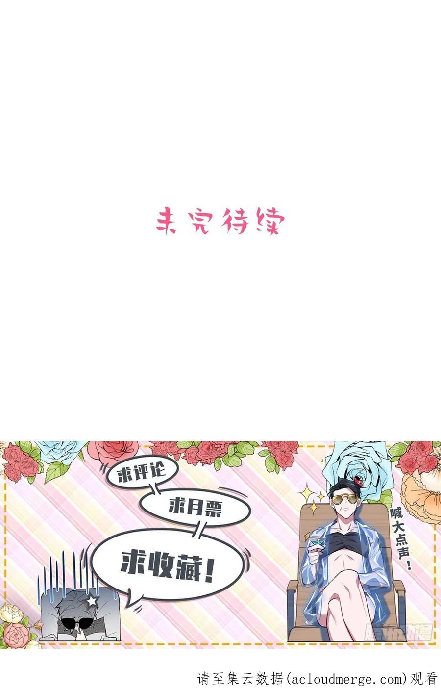 《岳父大人与甄好》外传03 第38页