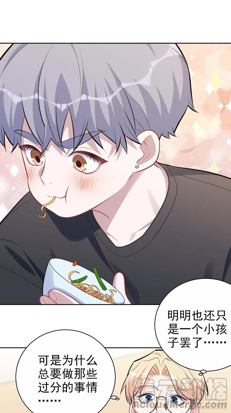 《岳父大人与甄好》外传03 第5页