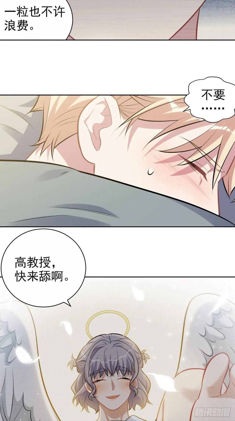 《岳父大人与甄好》外传03 第32页