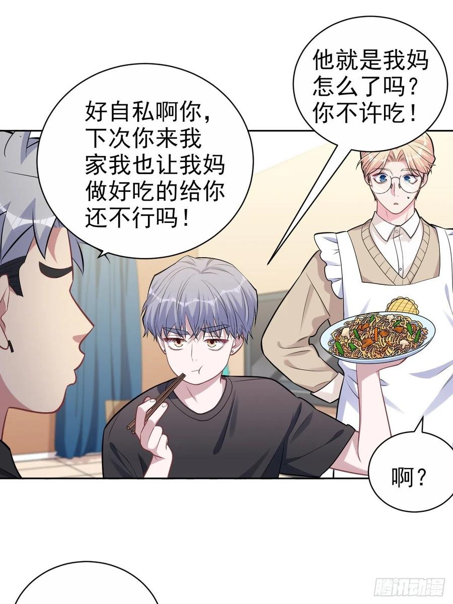 《岳父大人与甄好》外传03 第8页