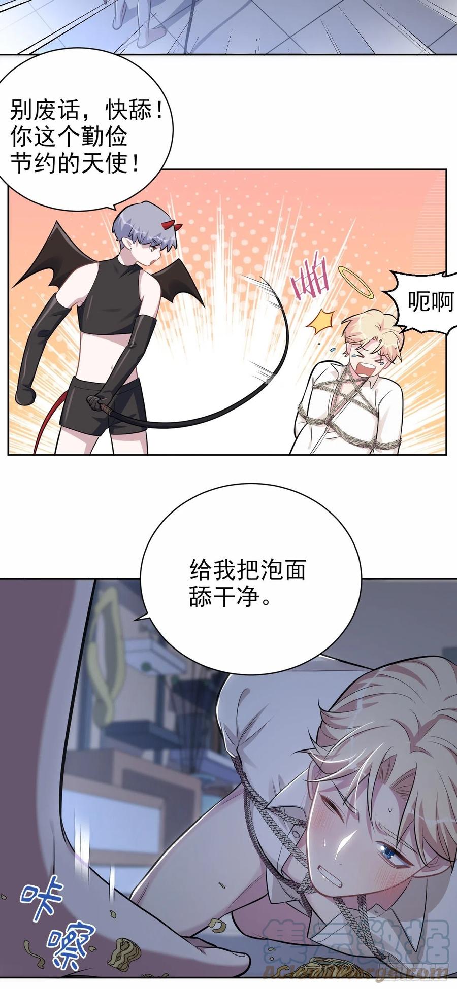 《岳父大人与甄好》外传03 第27页