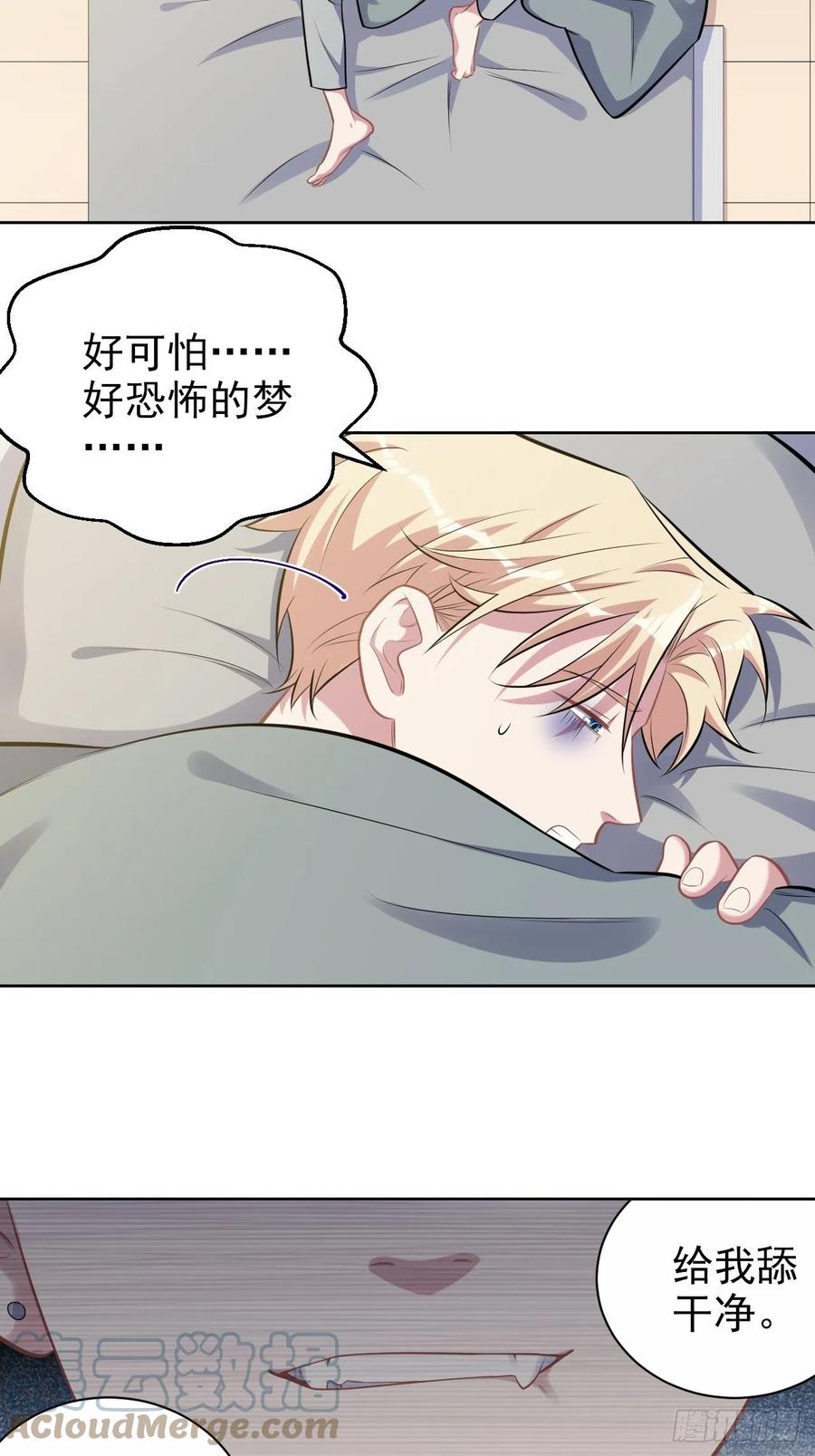 《岳父大人与甄好》外传03 第31页