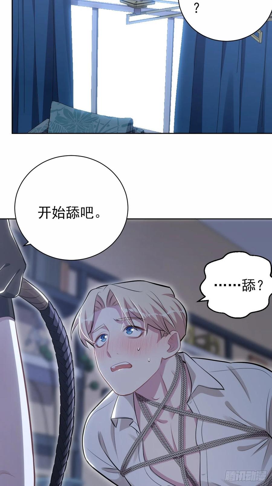 《岳父大人与甄好》外传03 第24页