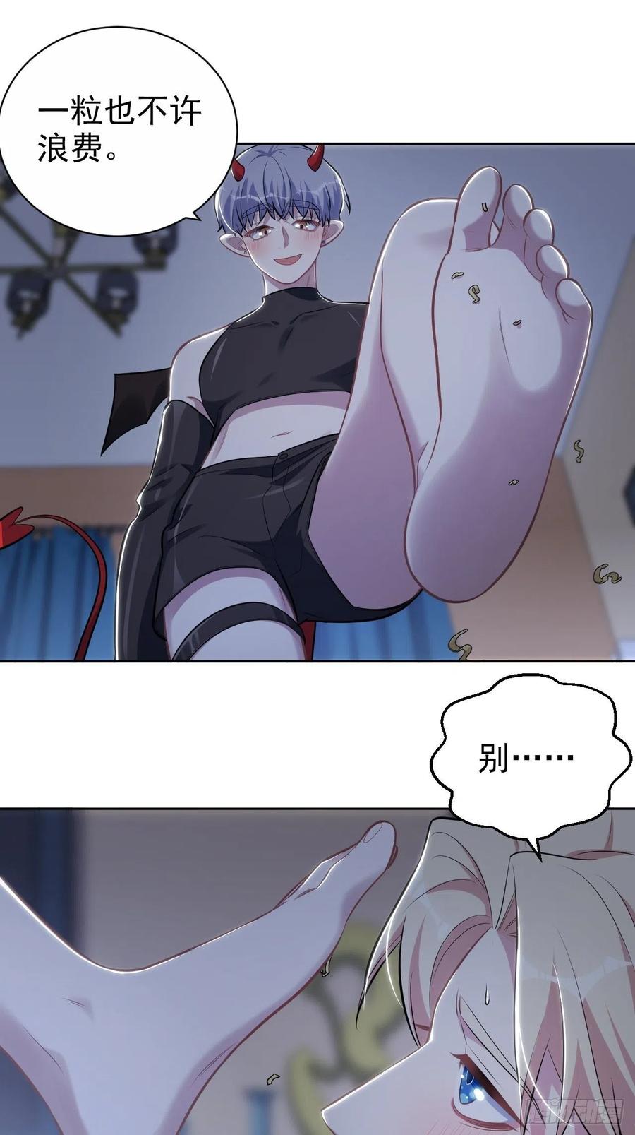 《岳父大人与甄好》外传03 第28页