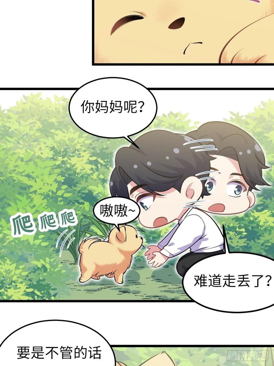 《岳父大人与甄好》番外篇-岳父大人是班主任⑬ 第9页