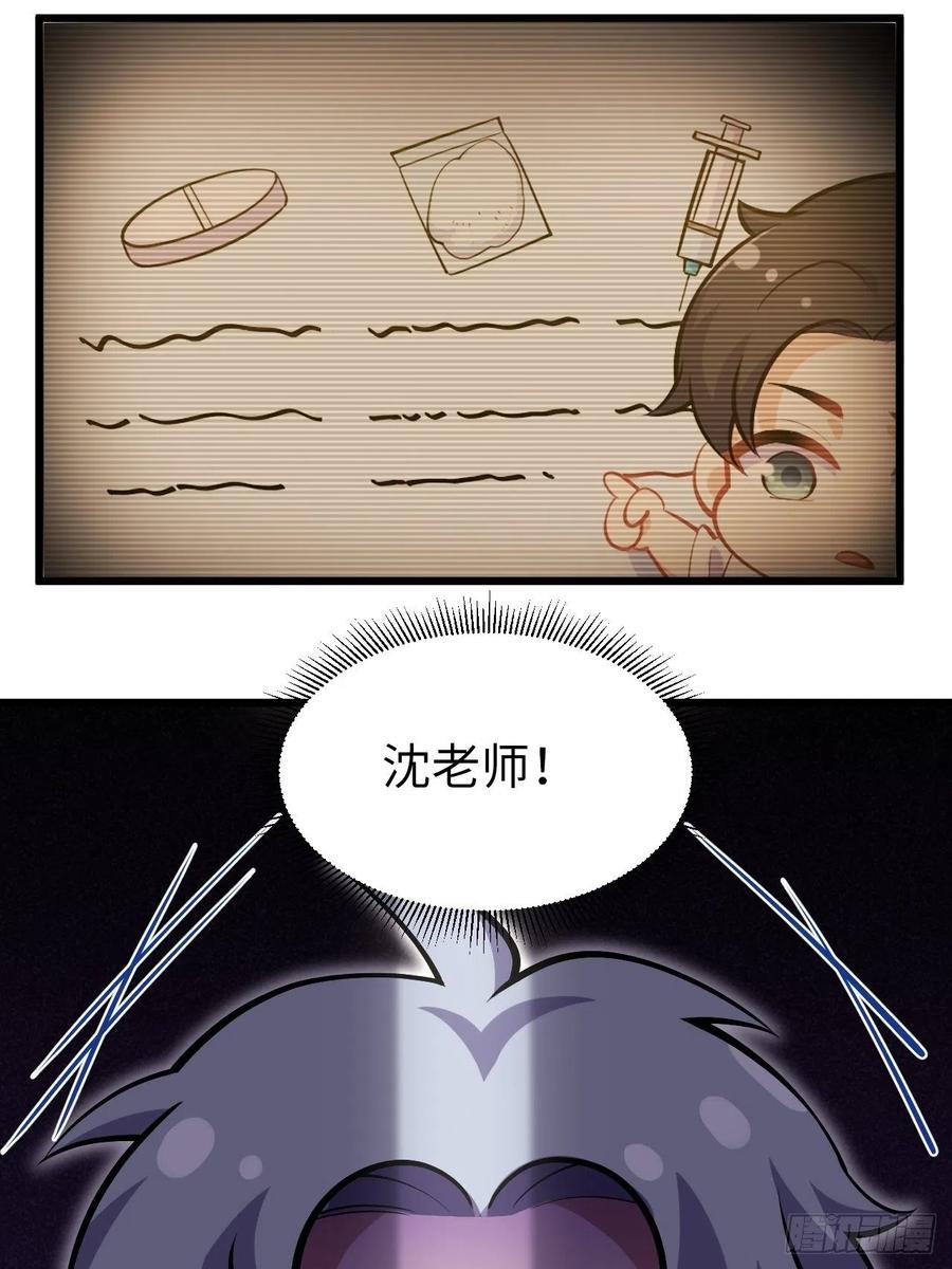 《岳父大人与甄好》番外篇-岳父大人是班主任⑬ 第18页