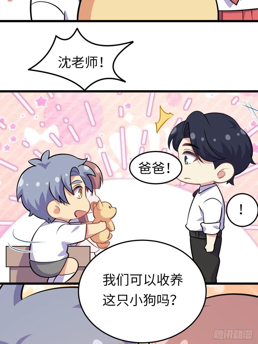 《岳父大人与甄好》番外篇-岳父大人是班主任⑬ 第45页