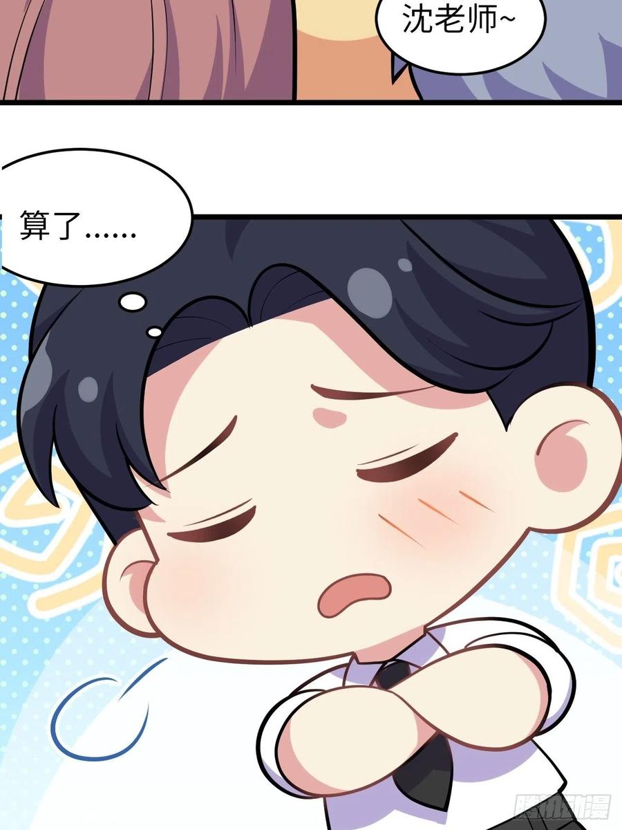 《岳父大人与甄好》番外篇-岳父大人是班主任⑬ 第48页