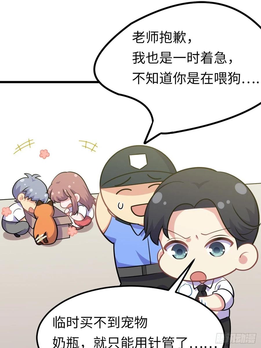 《岳父大人与甄好》番外篇-岳父大人是班主任⑬ 第41页