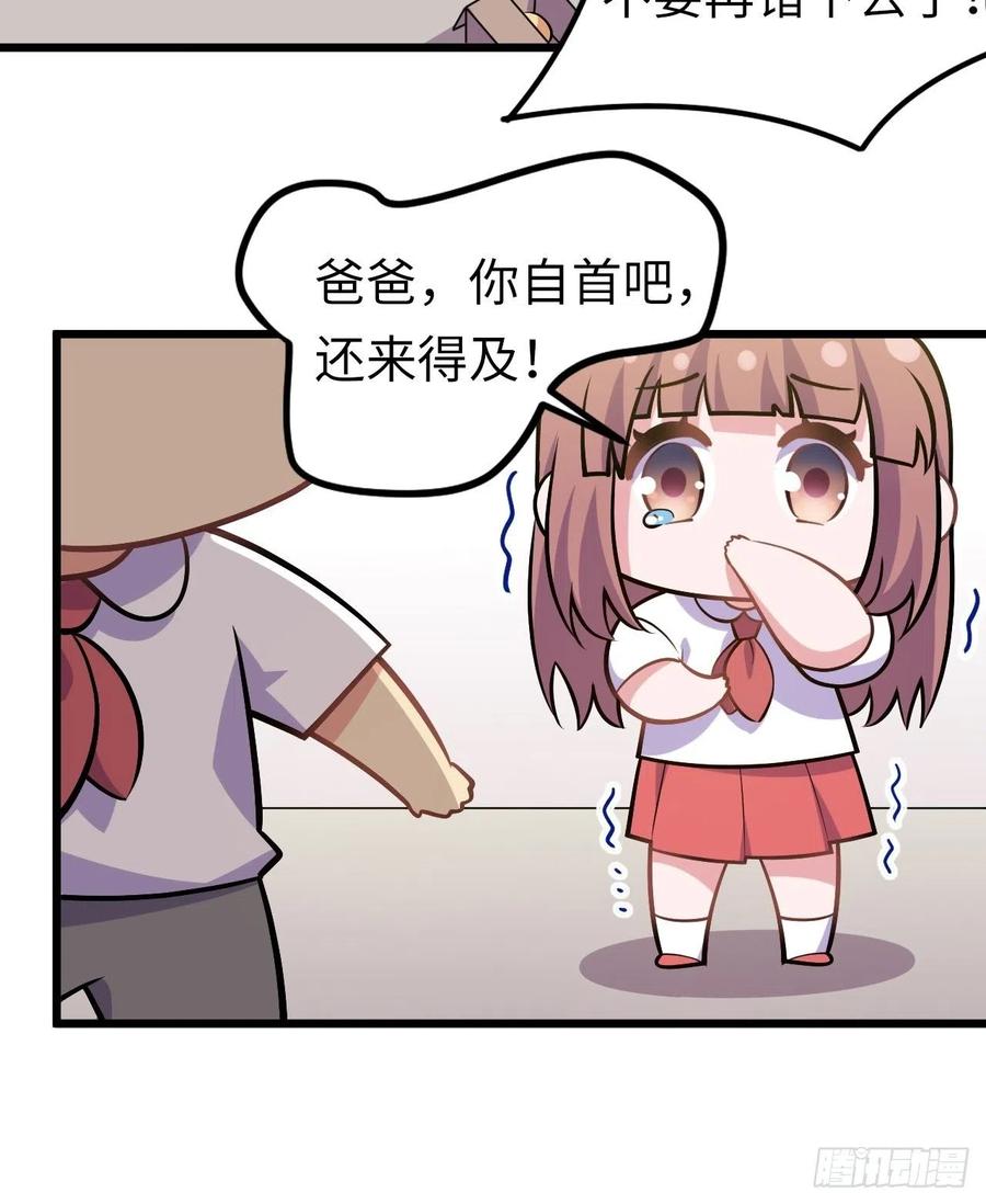 《岳父大人与甄好》番外篇-岳父大人是班主任⑬ 第30页