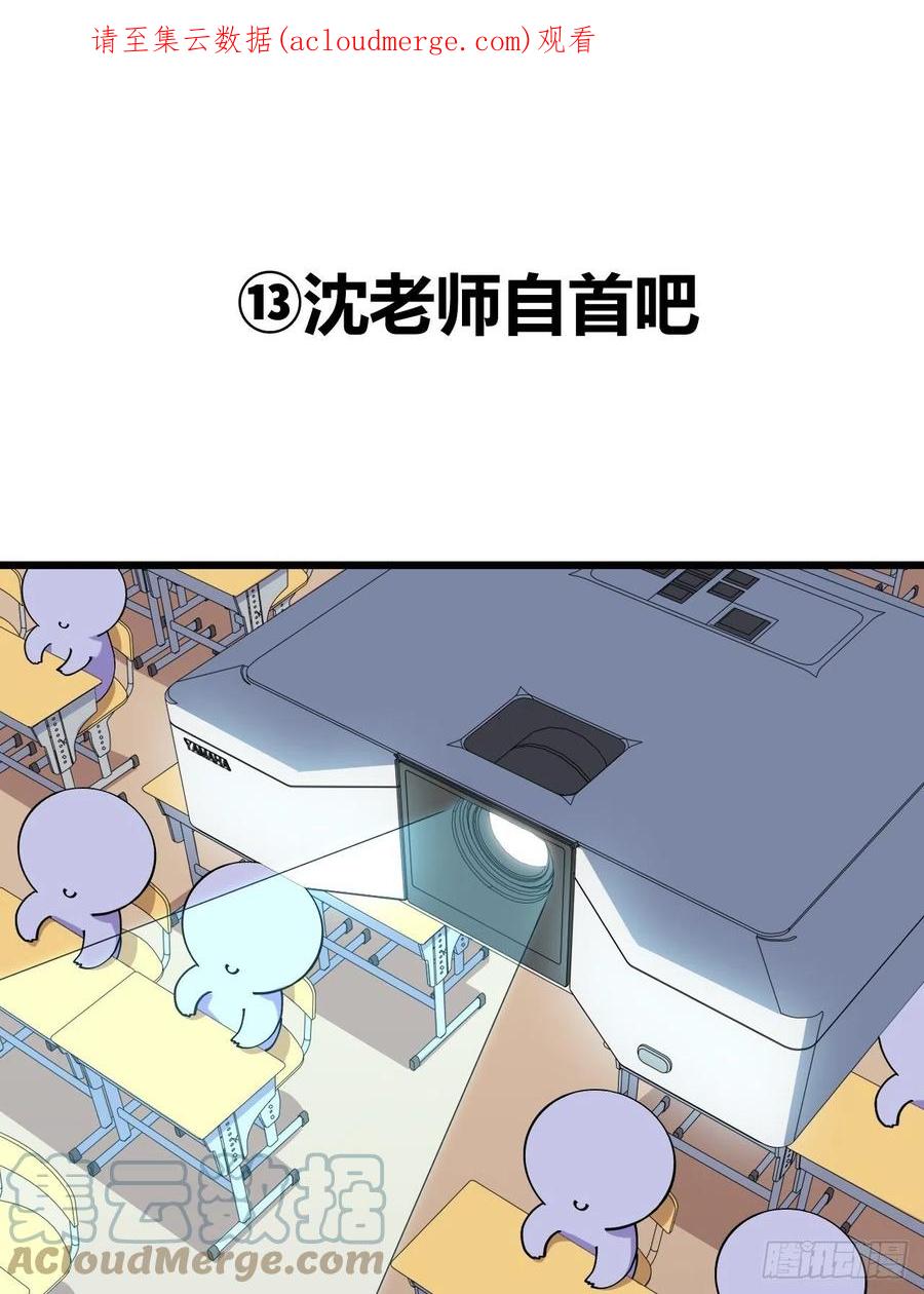 《岳父大人与甄好》番外篇-岳父大人是班主任⑬ 第1页