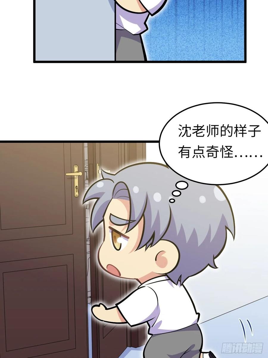 《岳父大人与甄好》番外篇-岳父大人是班主任⑬ 第14页