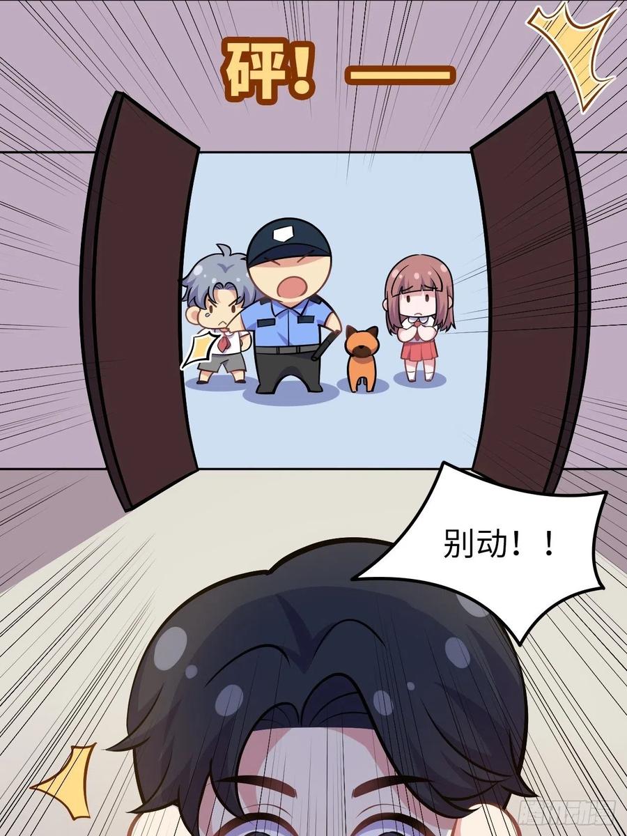 《岳父大人与甄好》番外篇-岳父大人是班主任⑬ 第24页