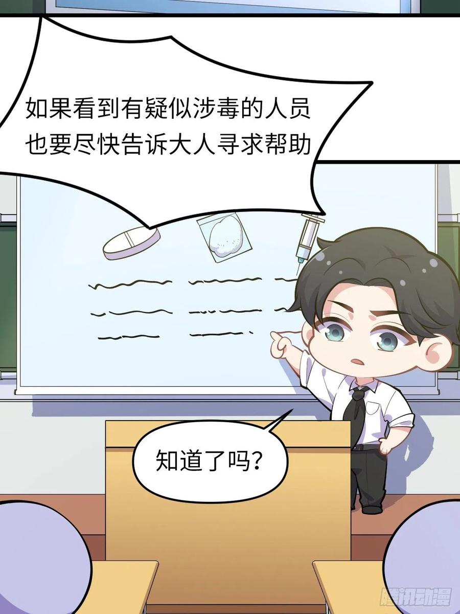 《岳父大人与甄好》番外篇-岳父大人是班主任⑬ 第3页