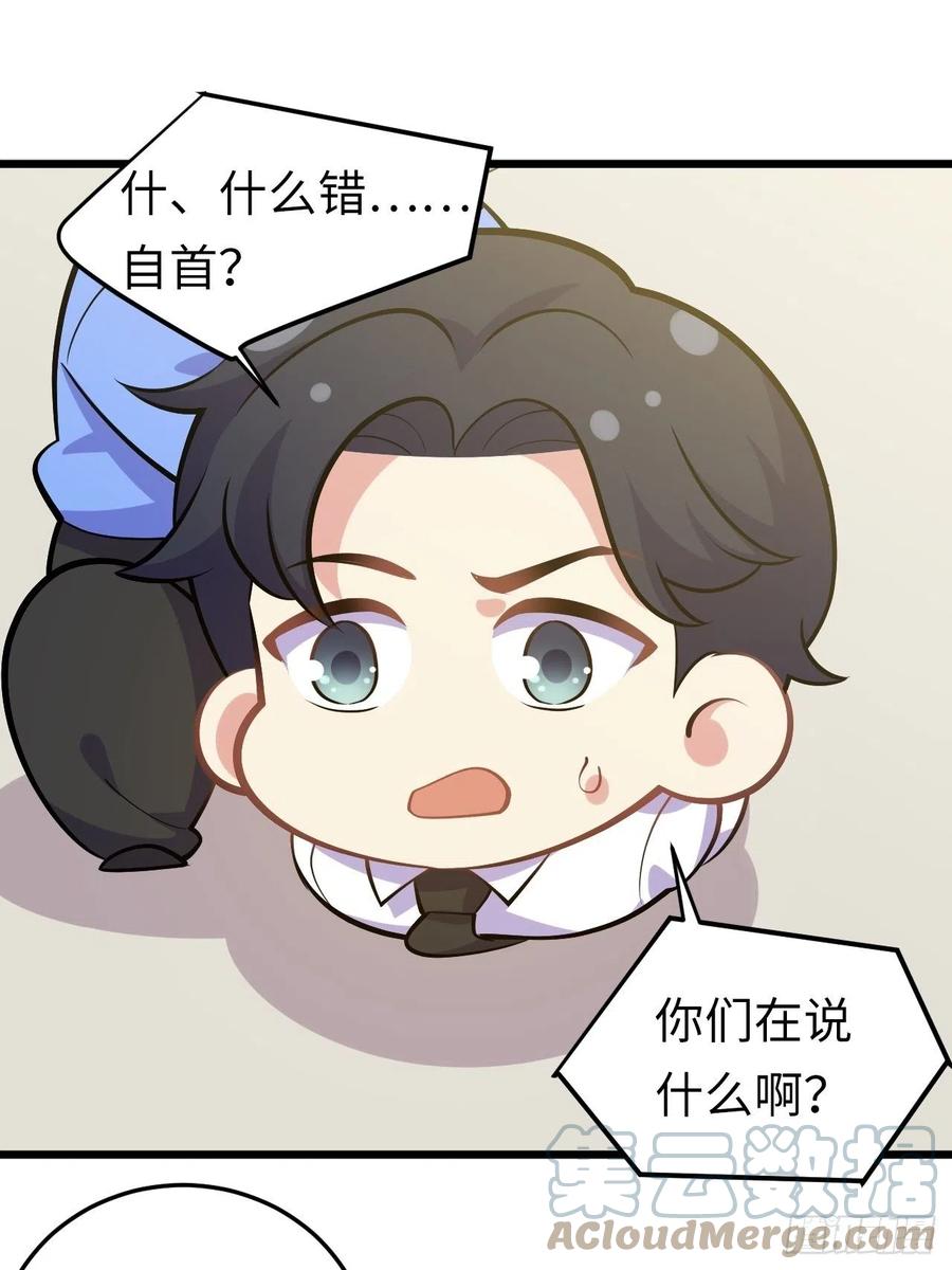 《岳父大人与甄好》番外篇-岳父大人是班主任⑬ 第31页