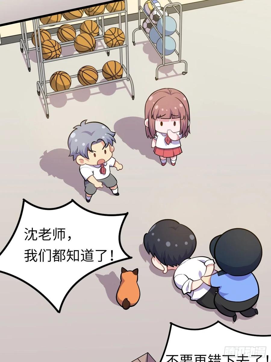 《岳父大人与甄好》番外篇-岳父大人是班主任⑬ 第29页