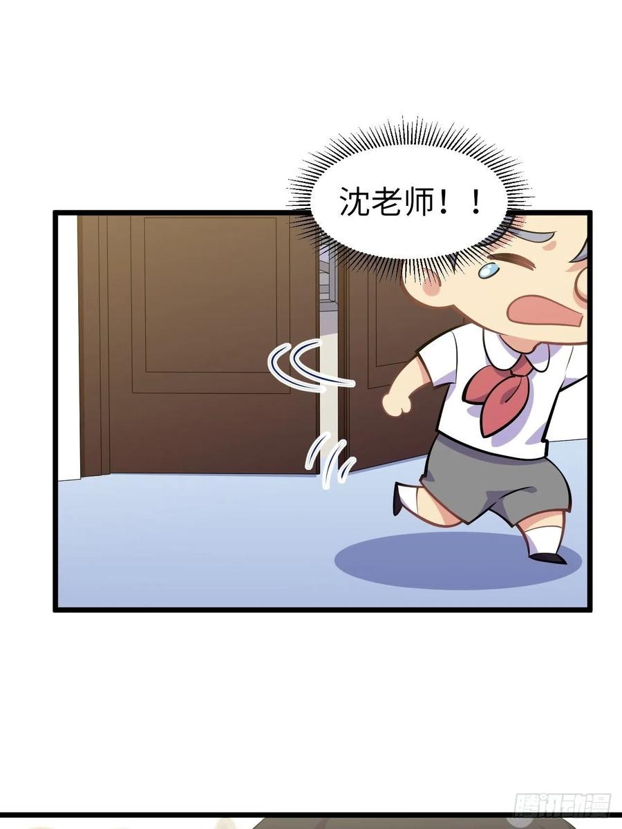 《岳父大人与甄好》番外篇-岳父大人是班主任⑬ 第21页