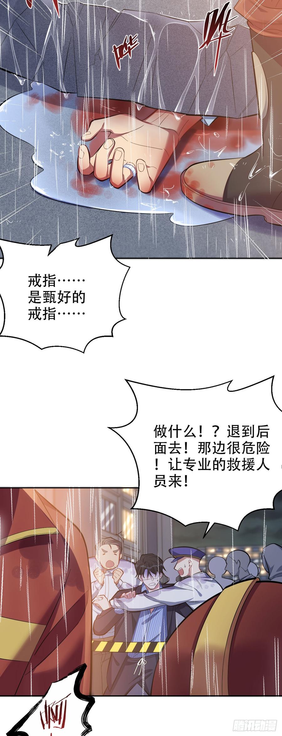 《岳父大人与甄好》20.戒指，落下 第4页