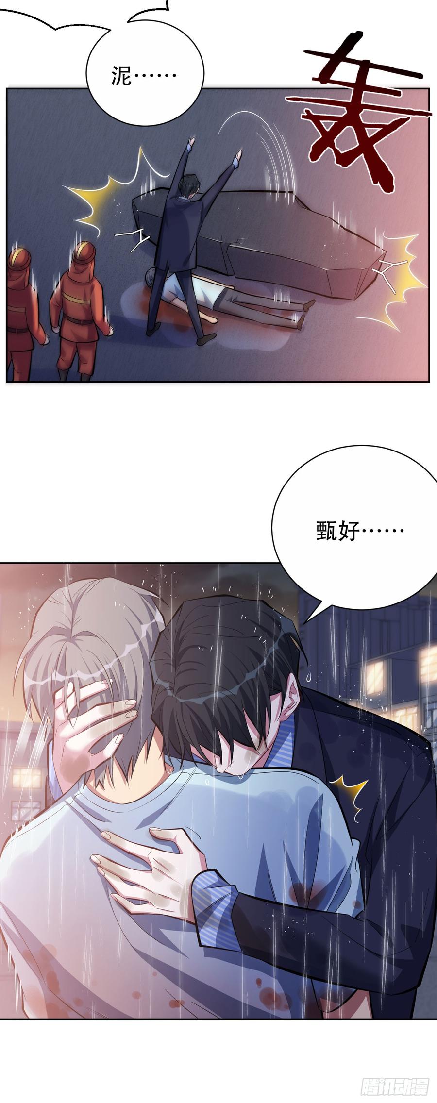 《岳父大人与甄好》20.戒指，落下 第18页