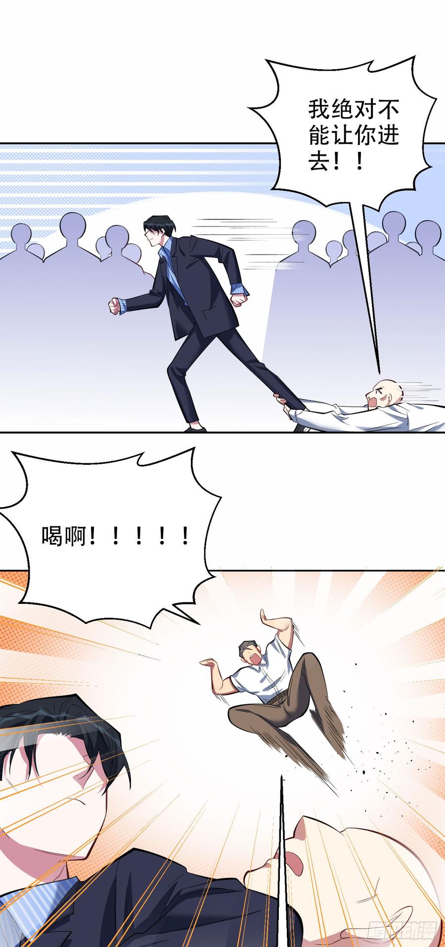 《岳父大人与甄好》20.戒指，落下 第7页