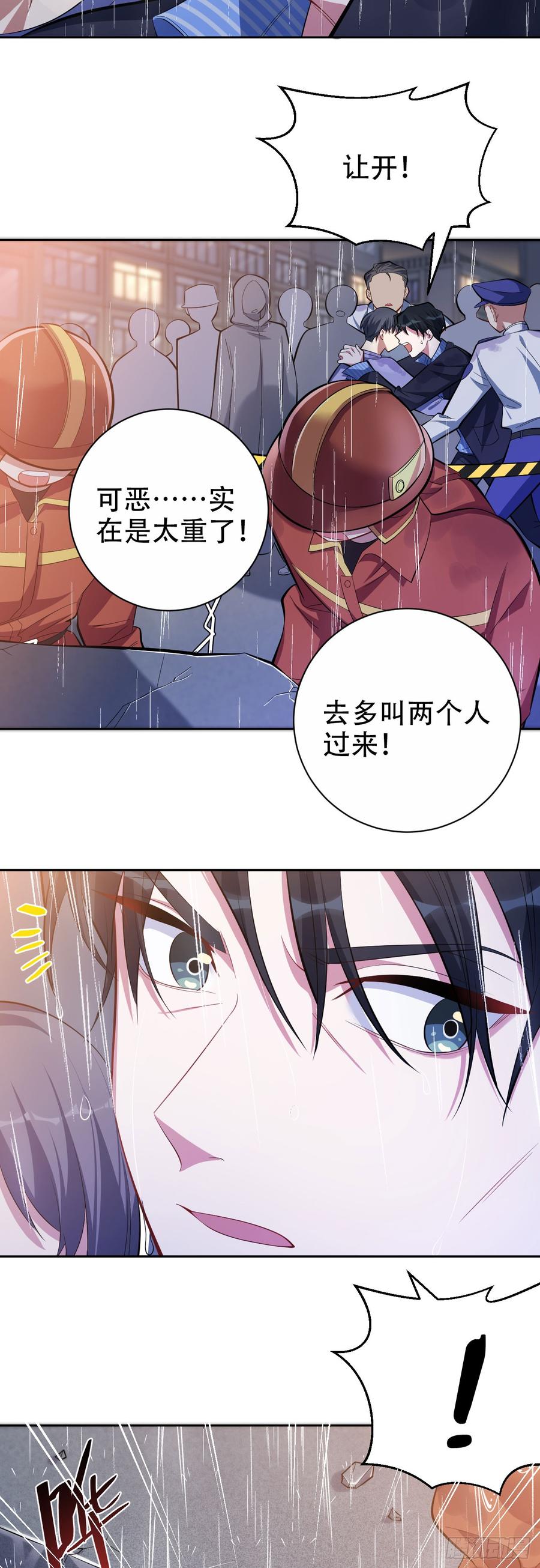 《岳父大人与甄好》20.戒指，落下 第3页