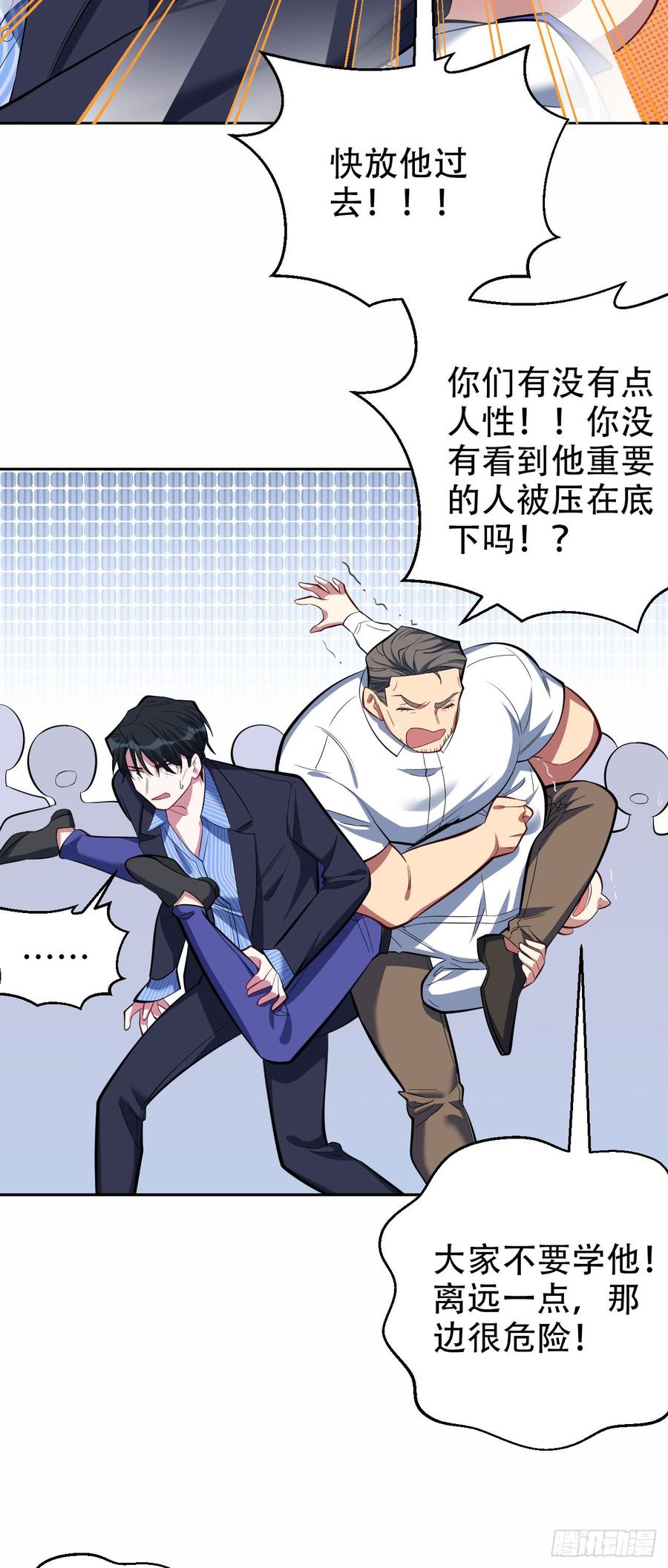 《岳父大人与甄好》20.戒指，落下 第8页