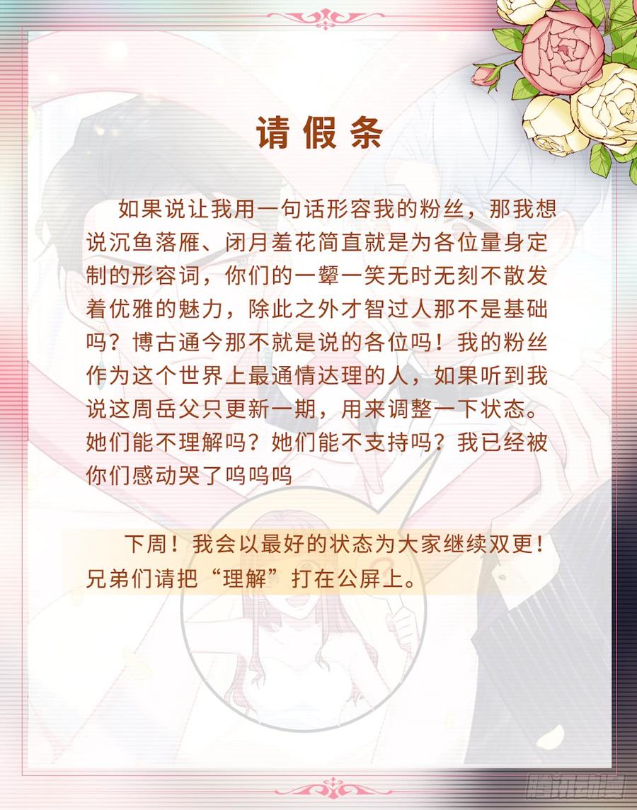 《岳父大人与甄好》20.戒指，落下 第30页