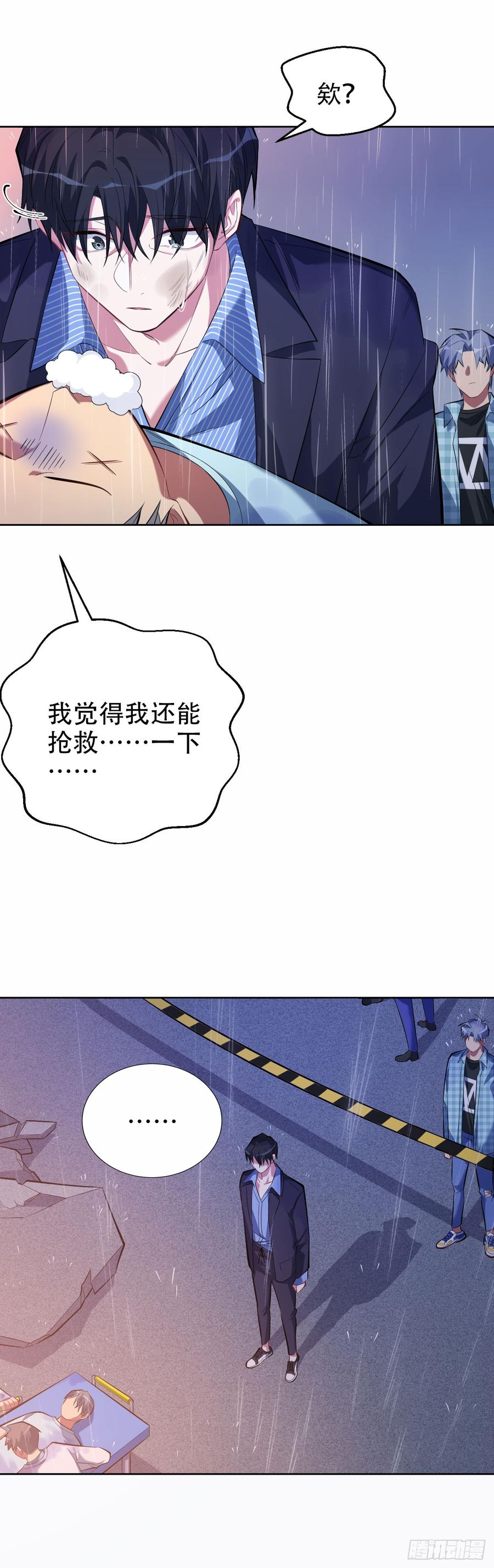 《岳父大人与甄好》20.戒指，落下 第24页